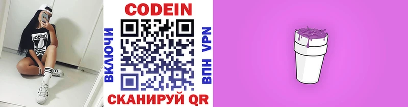 Кодеин Purple Drank  Ивдель 