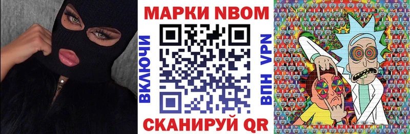 Марки NBOMe 1,8мг Ивдель